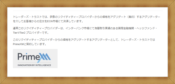 ttcmはprimexXMと契約をしているため確実なA-bookと判断できる