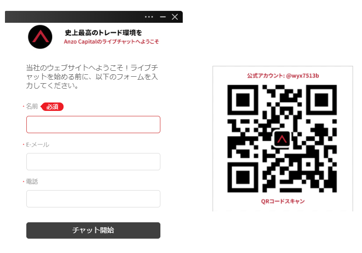 ANZOはLINEやチャットの日本語サポートを受けることができる