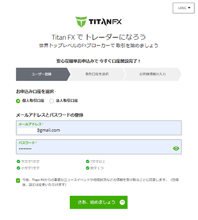 TitanFXの登録方法
