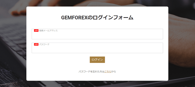 GEMFOREXのマイページにログインするためのログインIDとログインパスワード