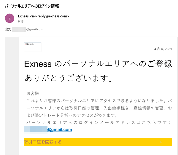 この時点でエクスネスのアカウント登録が完了し、エクスネスのマイページへログインすることができる