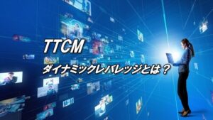 トレーダーズトラストのレバレッジ最新情報！ダイナミックレバレッジとは？