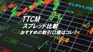 トレーダーズトラストのスプレッド比較